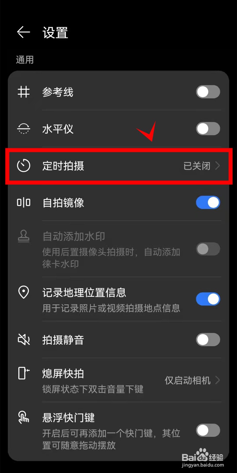 华为mate40手机怎样开启定时拍摄