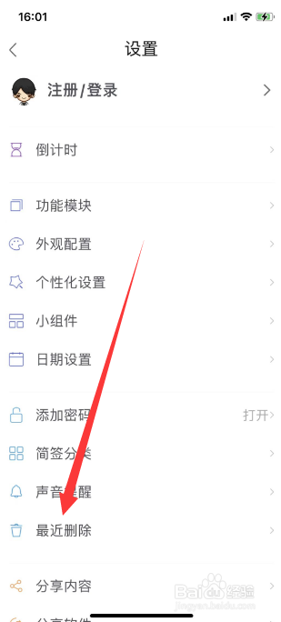 简签怎么找到最近删除日期相关联便签