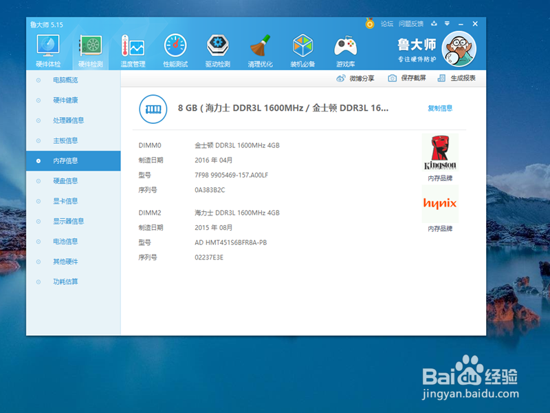 怎么查看内存的型号