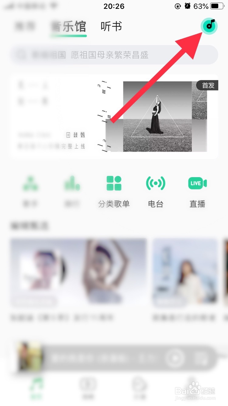 QQ音乐怎么通过声音来识别歌曲