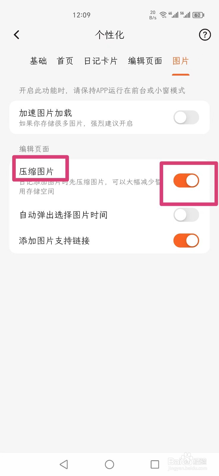 一叶日记APP如何设置自动压缩图片