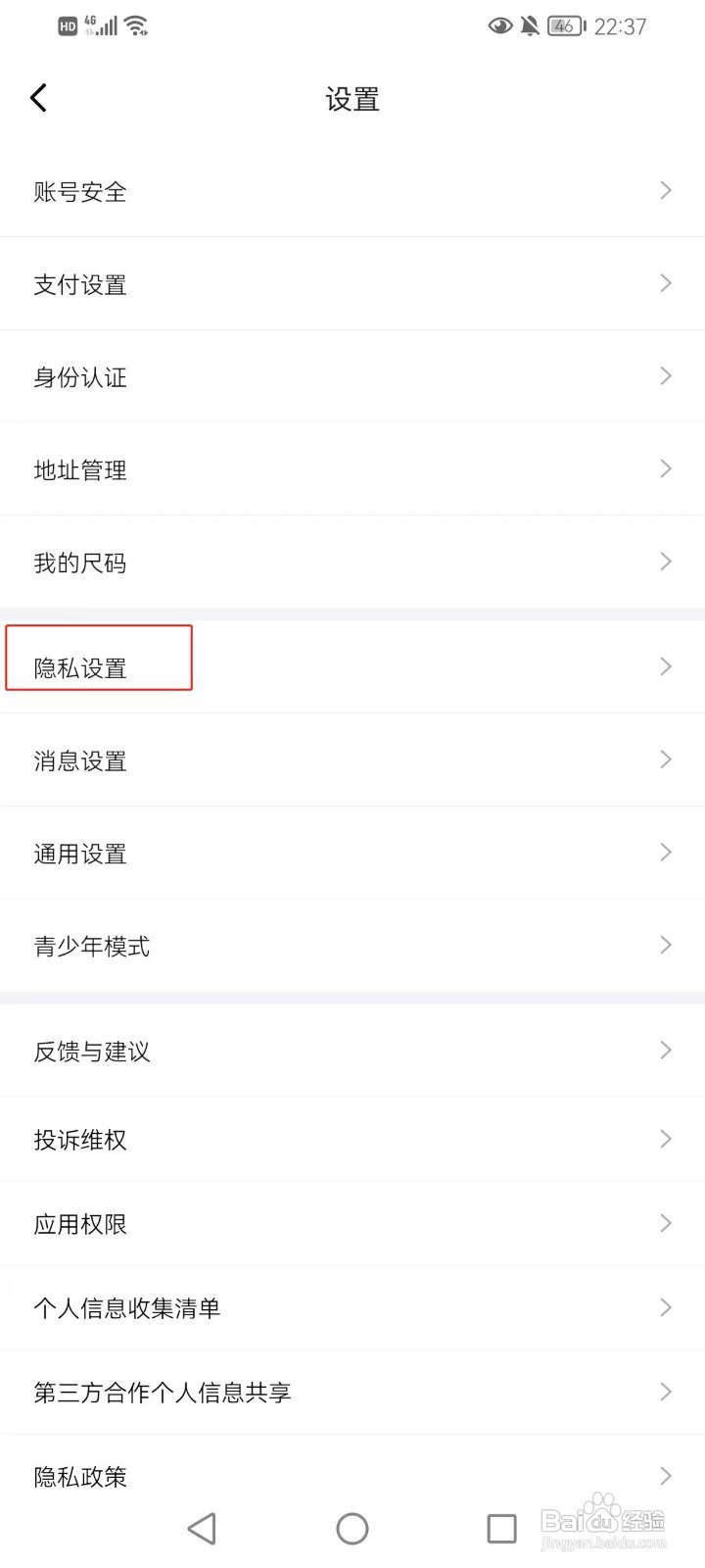 得物怎样设置允许其他人查看我的喜欢列表