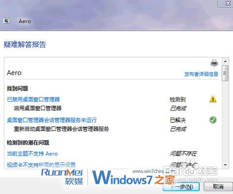 教你修复Windows 7 Aero特效无法显示的问题