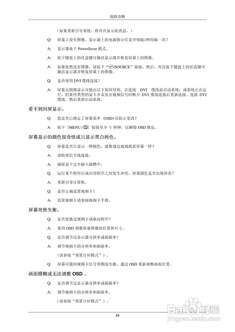 三星SyncMasterT190P/T220P LCD显示器用户手册:[5]