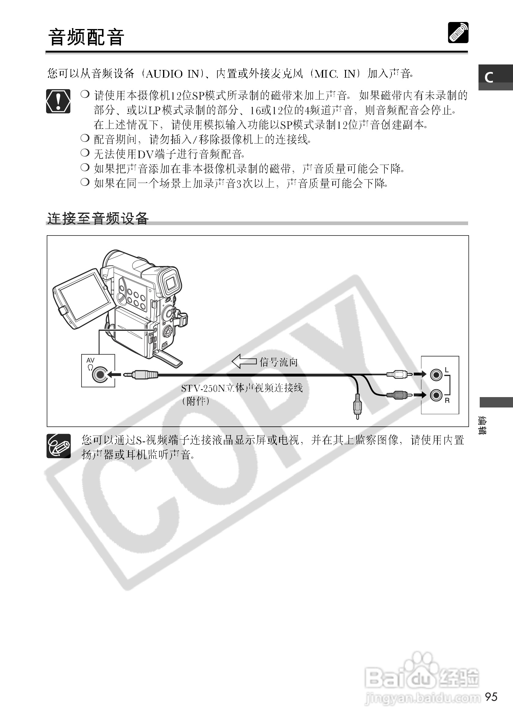佳能MVX10i数码摄像机使用说明书:[10]