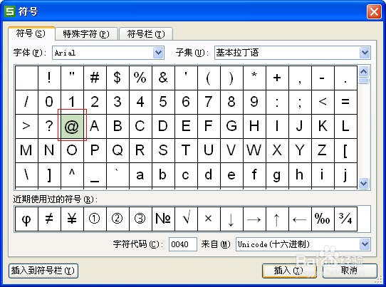 如何在Excel单元格中输入特殊符号