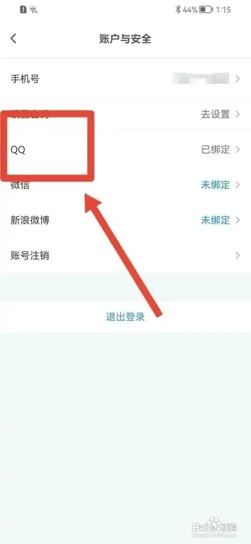 影视大全APP如何绑定QQ