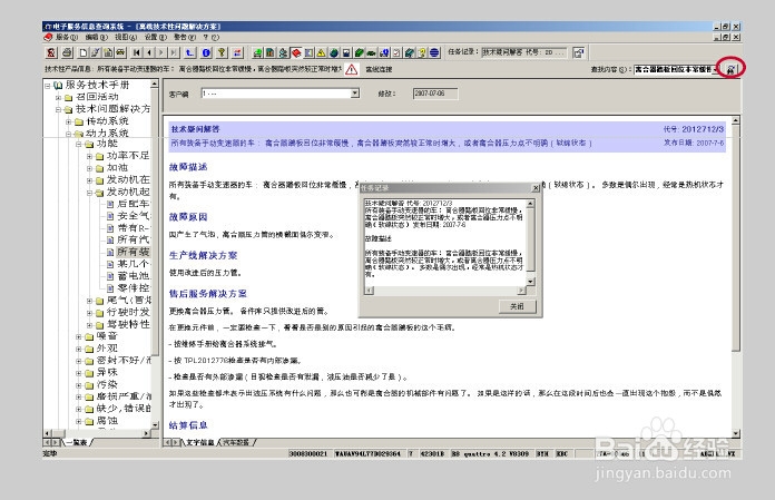 ElsaWin系统应用：[9]任务记录操作