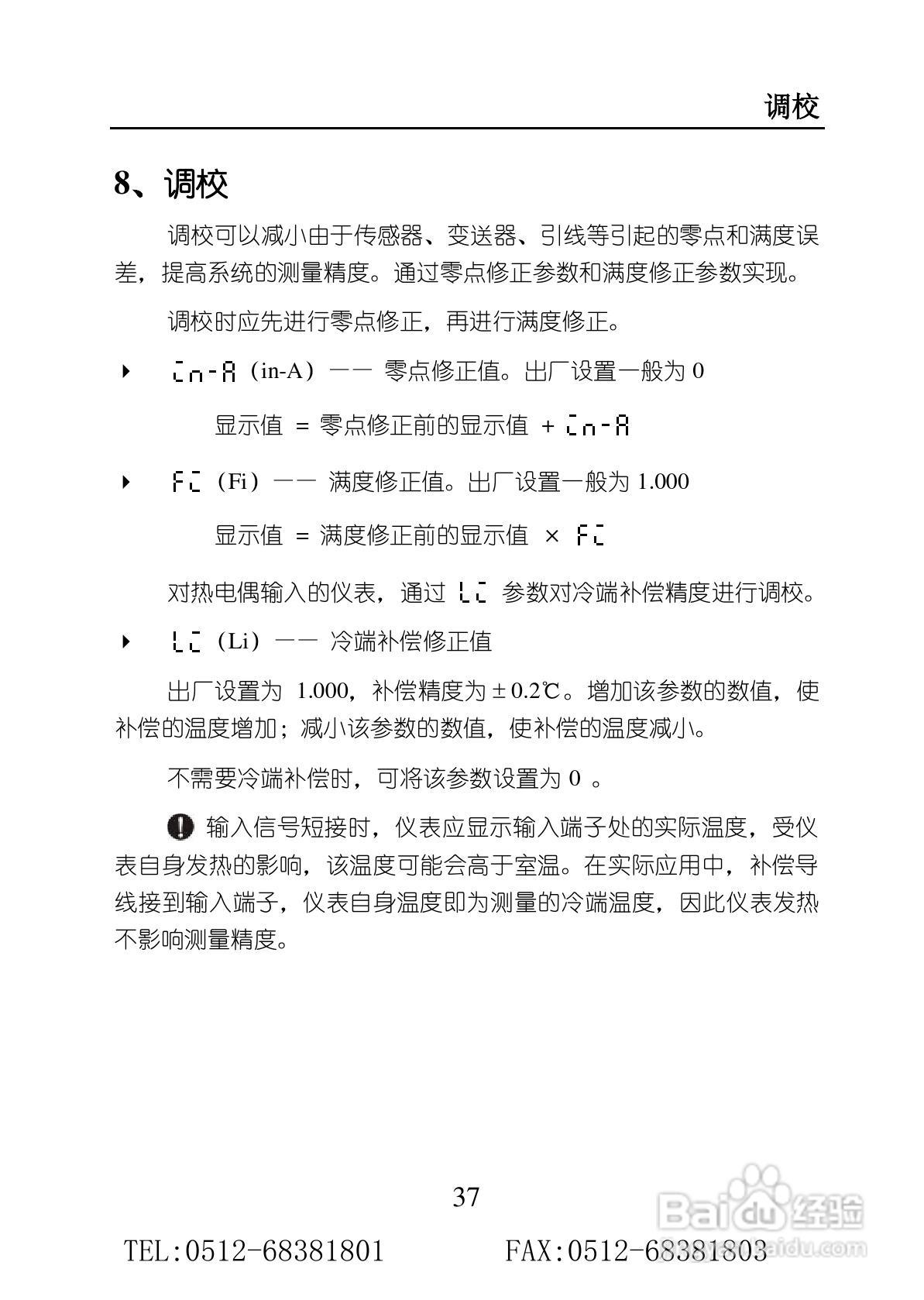 苏州迅鹏SPB-XST单通道智能数显仪使用手册:[4]