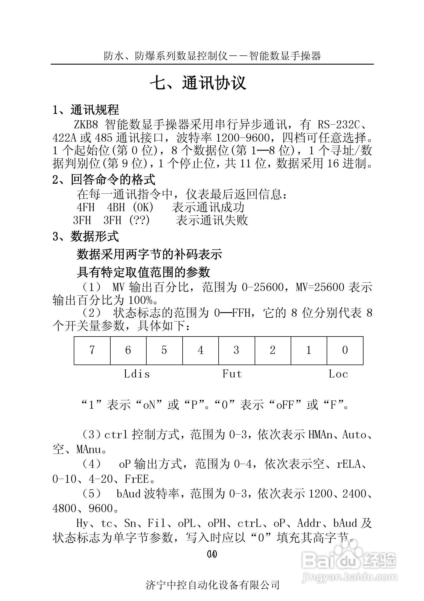 ZKA8防水型智能数显手操器仪使用说明书:[2]