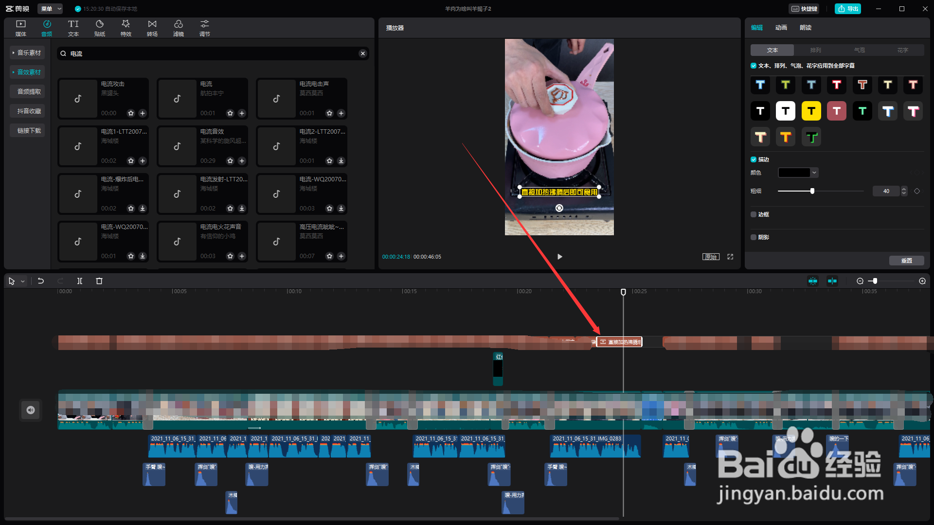 剪映电脑版字幕怎么添加边框