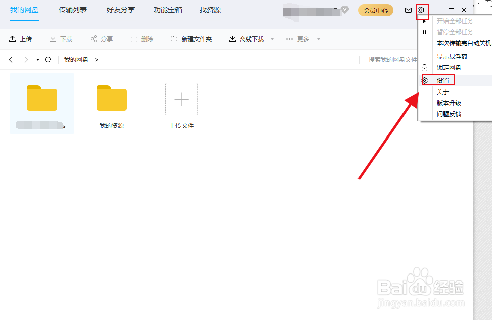 百度云限速怎么办,百度云限速解决方法