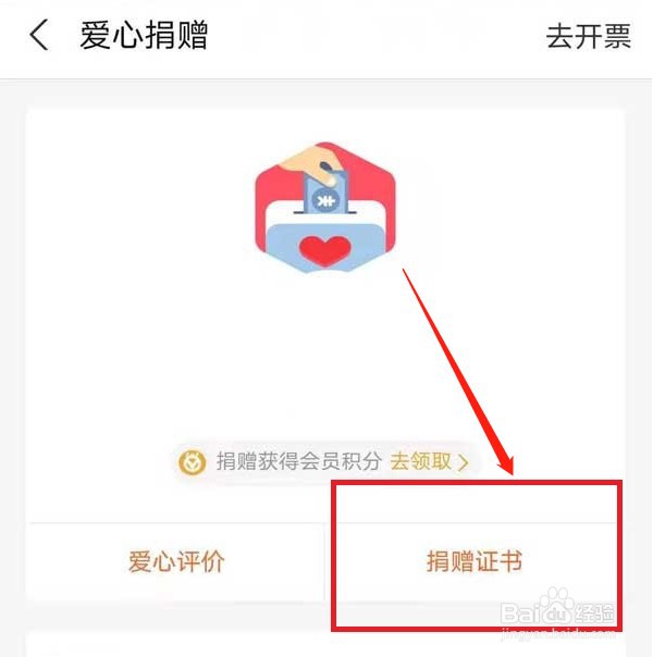 支付宝爱心公益证书如何查询