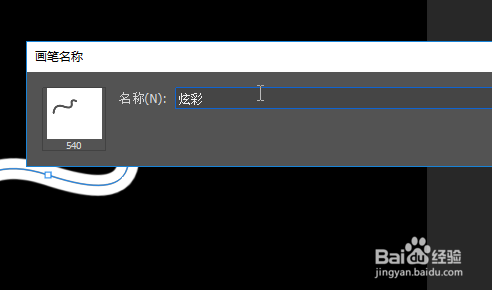 Photoshop如何制作炫彩画笔
