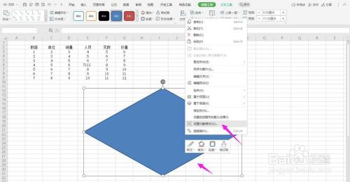 WPS2019 Excel表格怎么制作数据的三维图形框