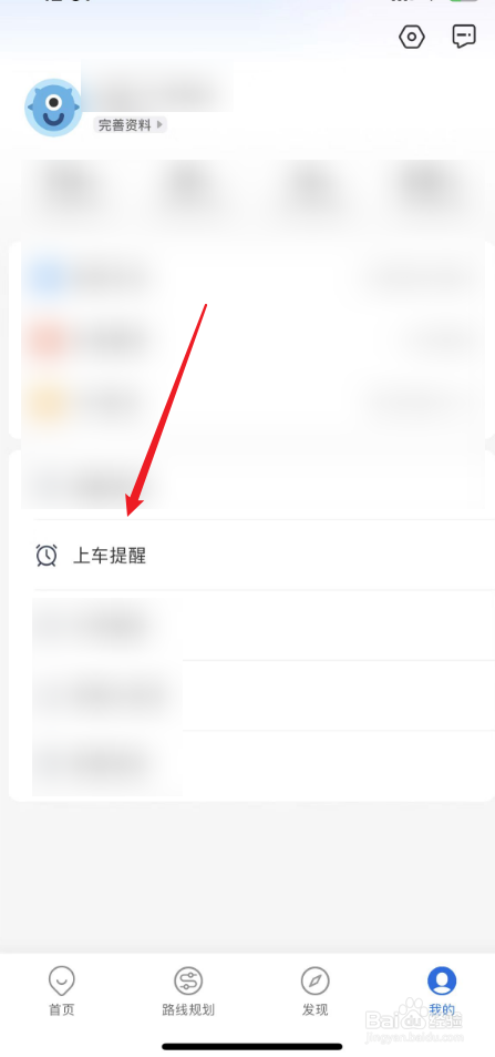 车来了里面如何设置上车提醒