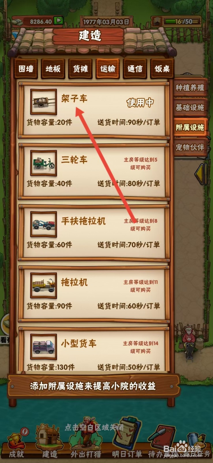 外婆的小农院怎么查看【架子车】