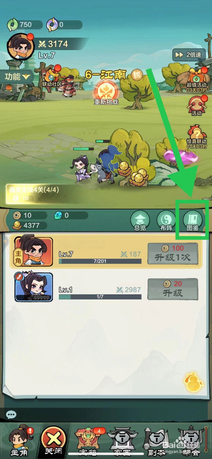 小小英雄怎么查看风华的布阵