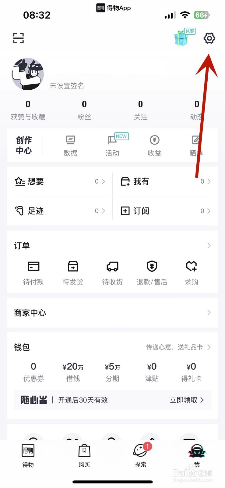 得物在哪填写自己的尺码信息