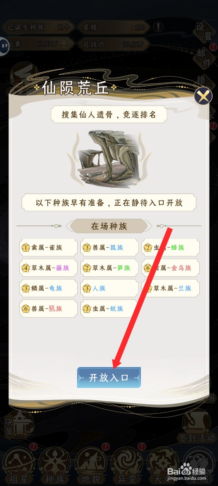 祖星发展模拟如何进入仙陨荒丘