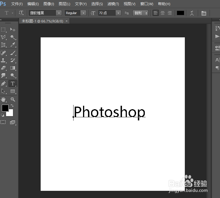 Photoshop文字工具如何使用