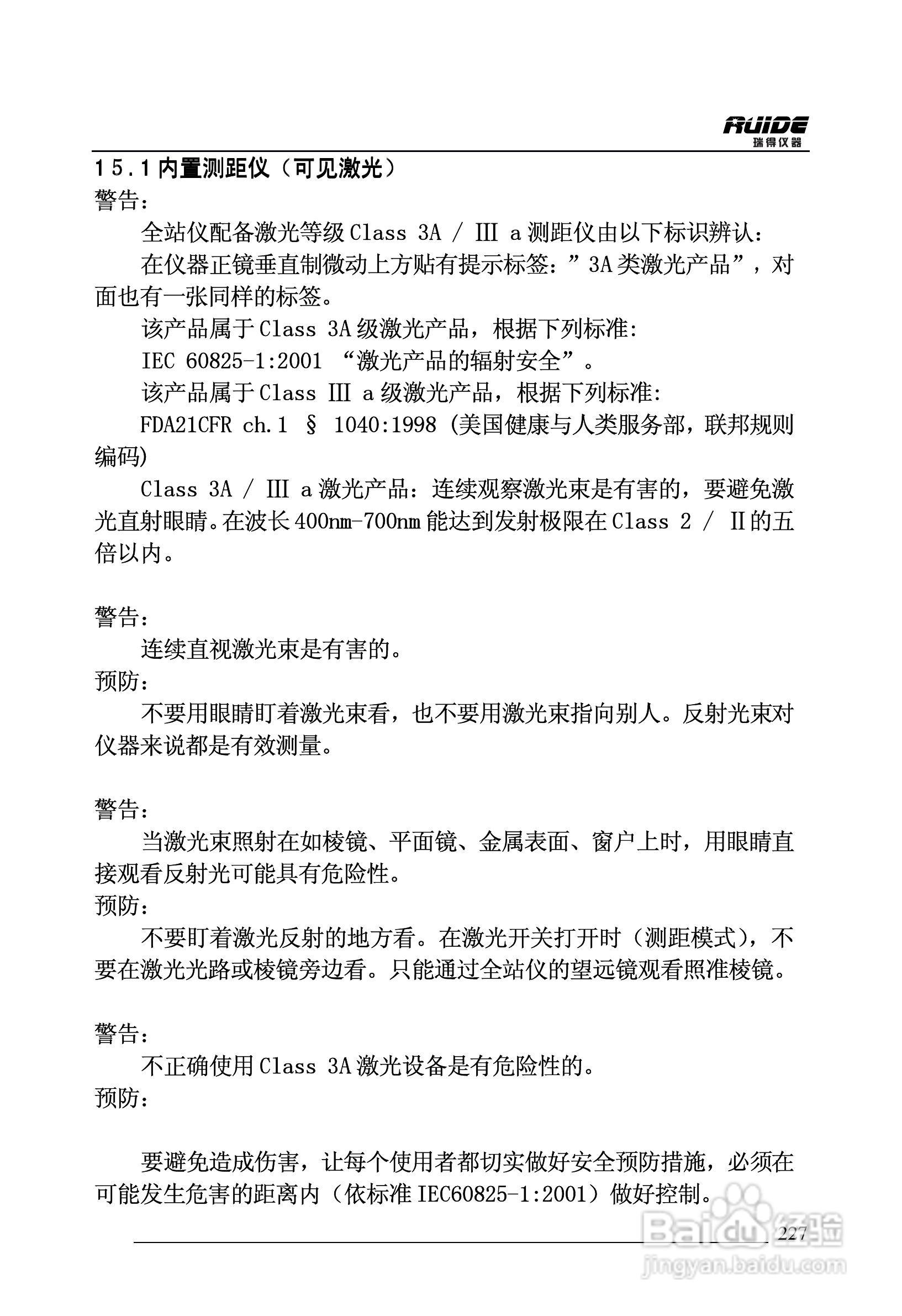 瑞得RTS-862/5R全站仪说明书:[23]