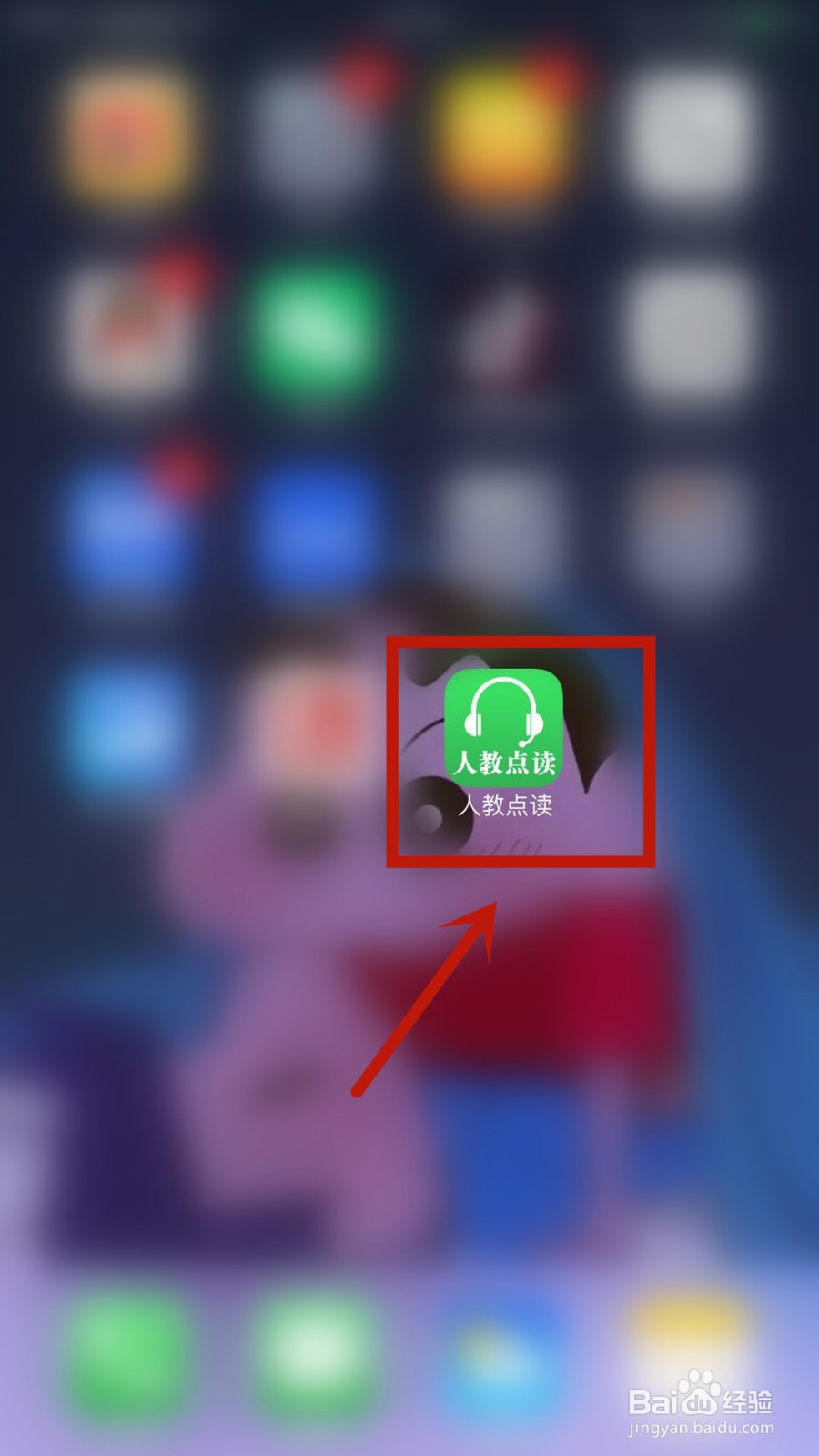 人教点读怎么修改密码
