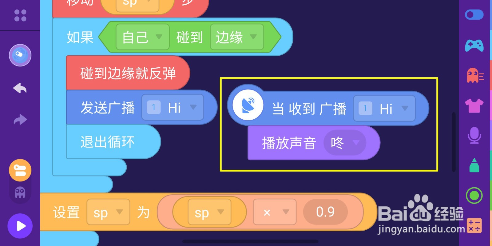 在编程猫手机版中模拟桌球的运动(带减速)