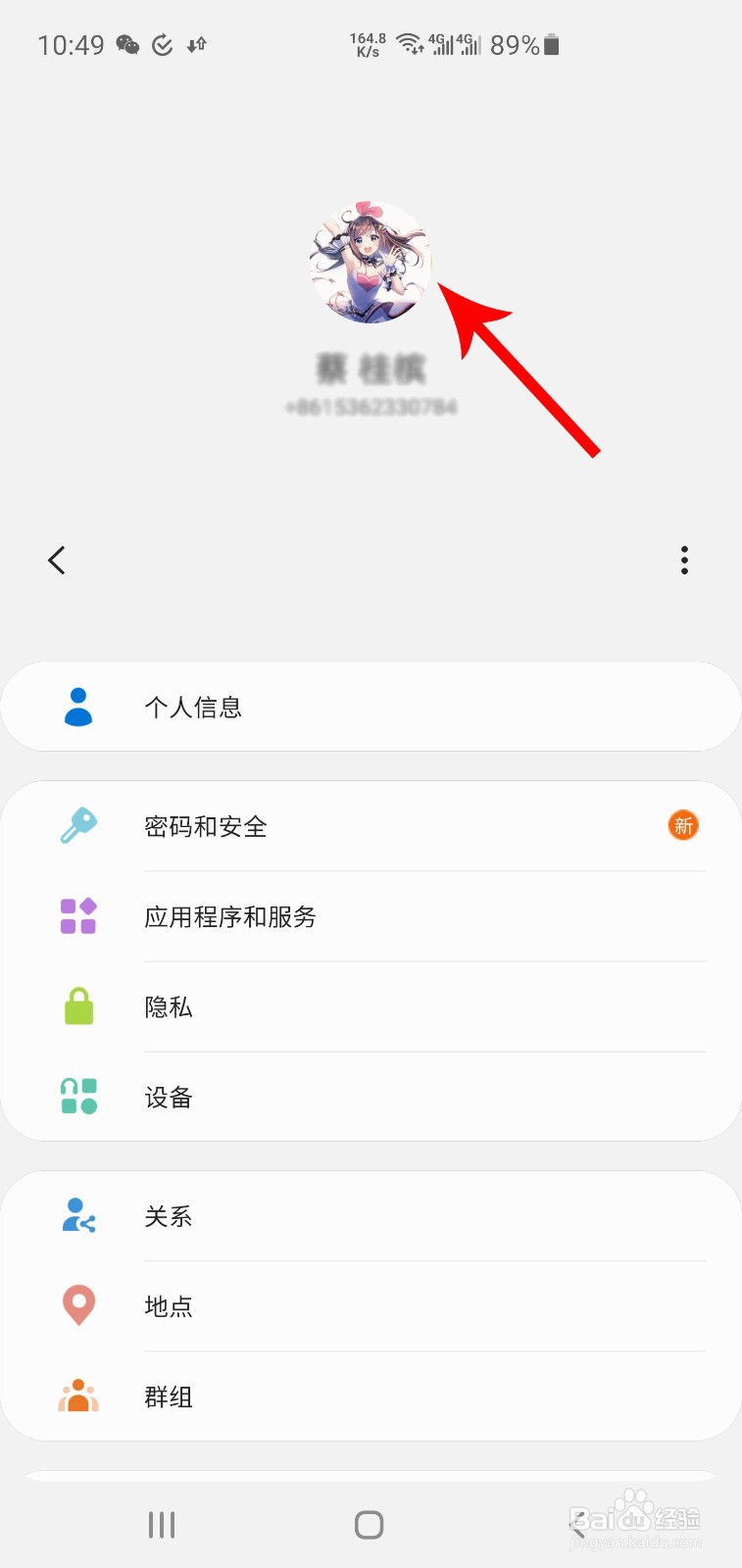 三星S10+账号头像怎么修改