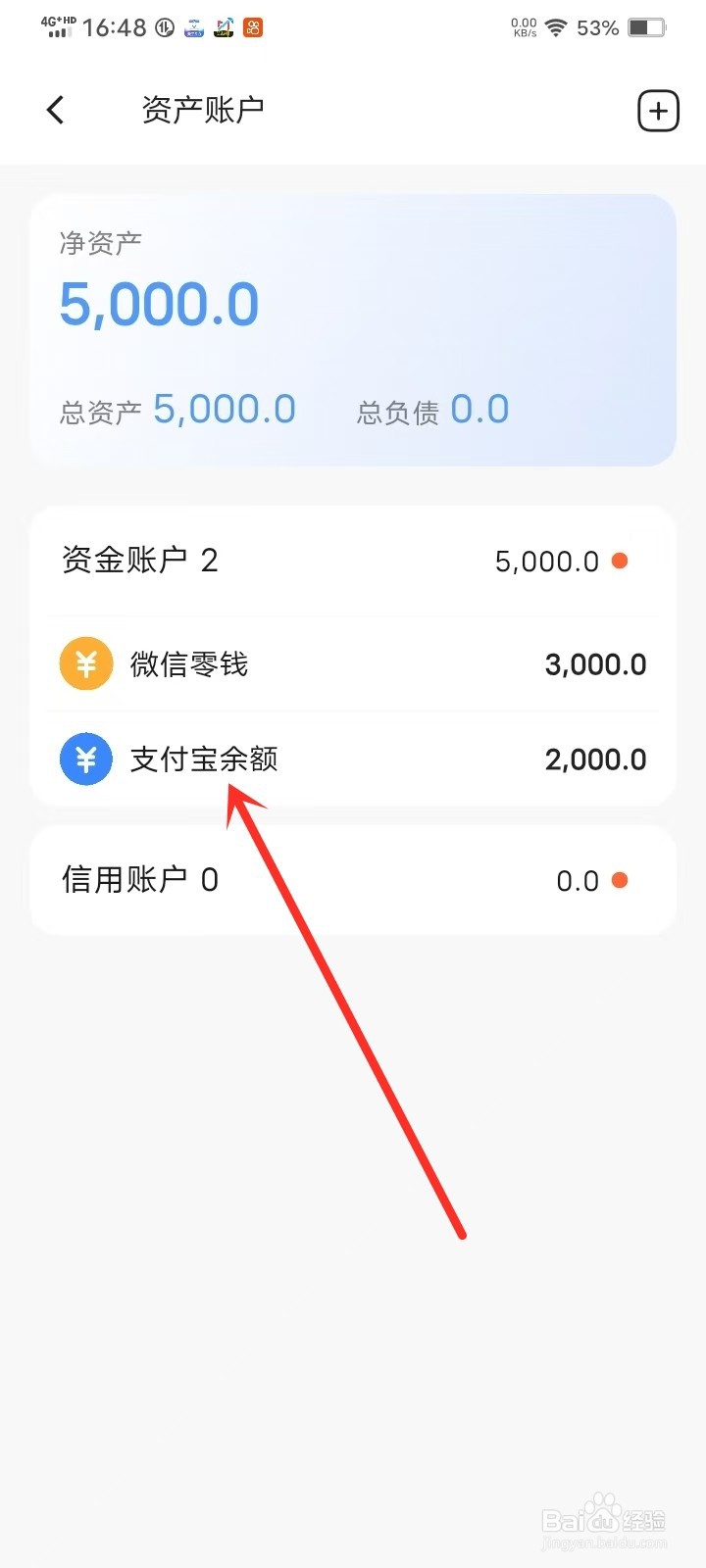 简单记账App怎么删除支付宝余额账户