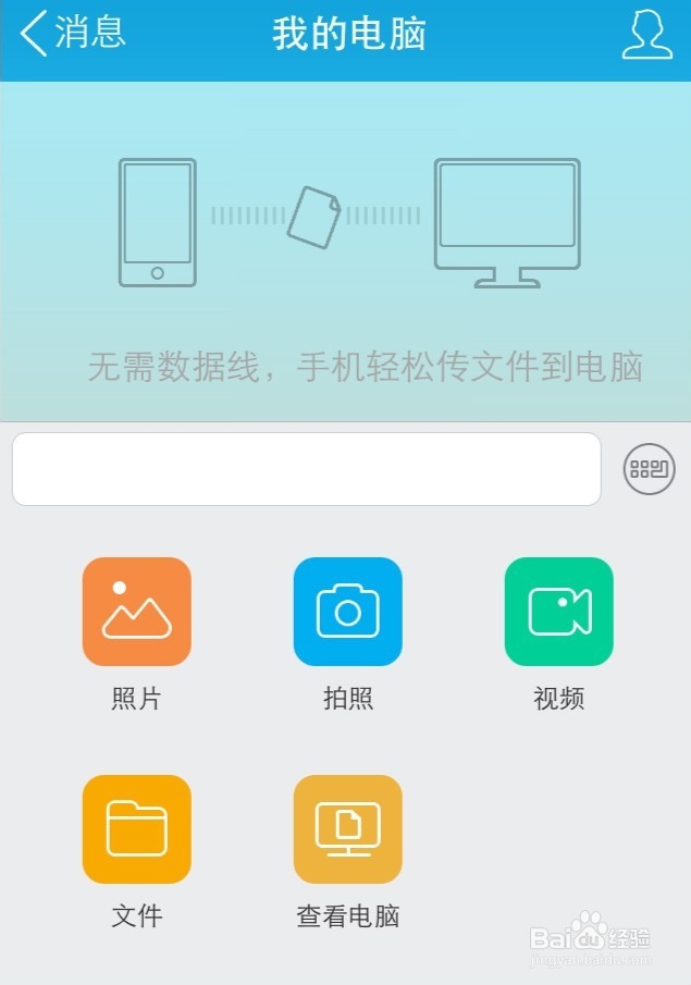 怎么通过手机给电脑无线传文件或照片?
