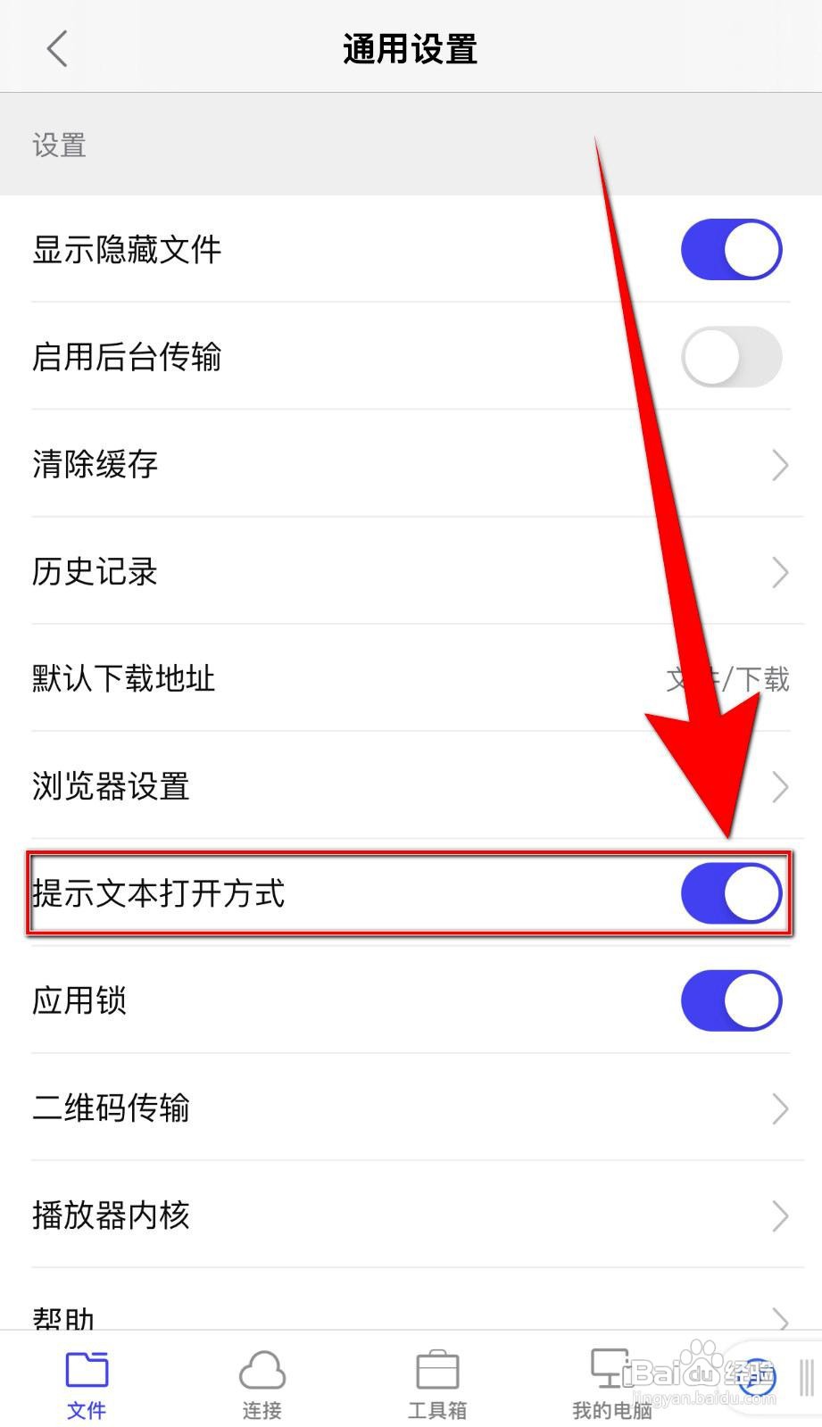 书阁极客app怎么设置提示文本打开方式