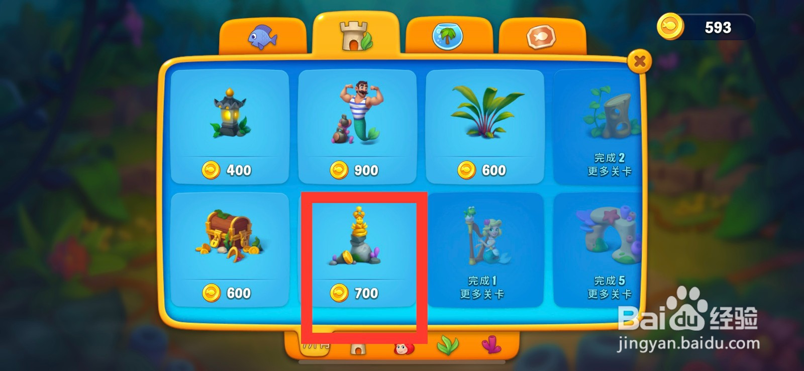 梦幻水族箱如何购买丢失的神器