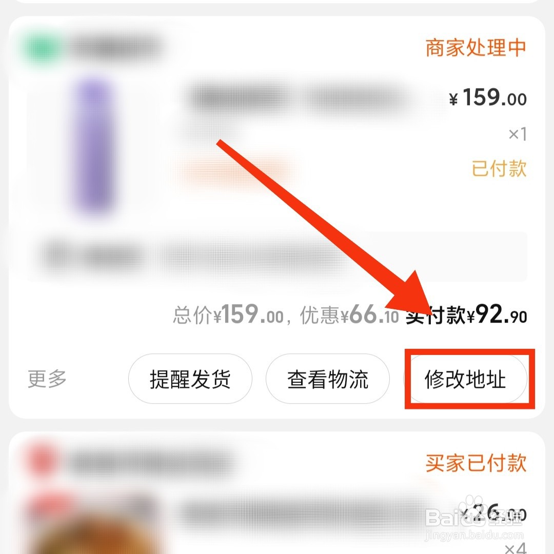 淘宝待发货宝贝怎么修改地址