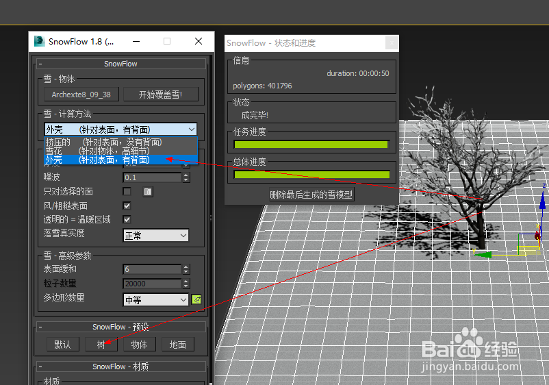3Dmax2014版Snowflow插件的安装及简单教程