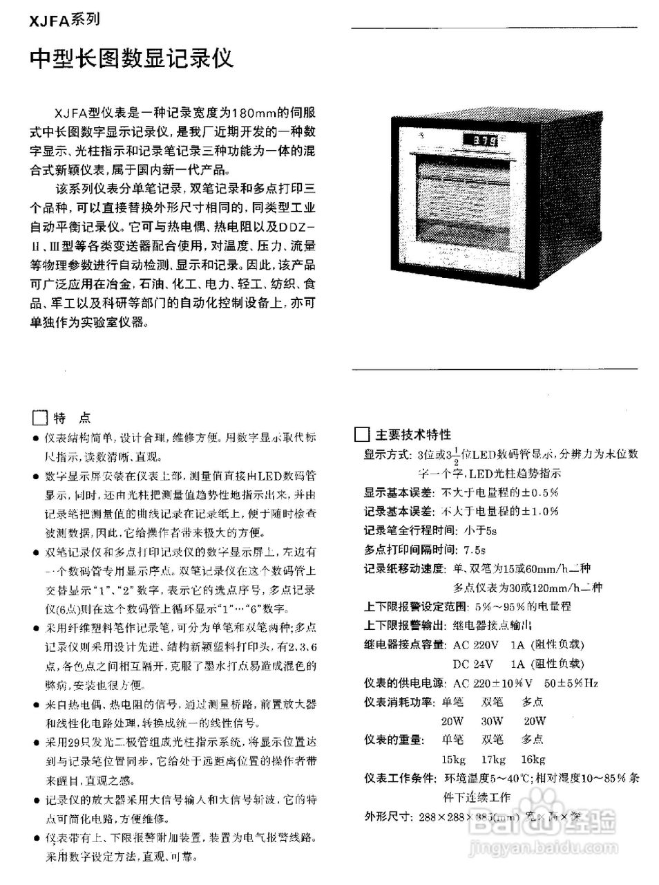 XWZK-1537A快速自动平衡显示记录仪说明书:[8]
