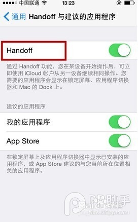 iPhone6iOS8系统的Handoff怎么用