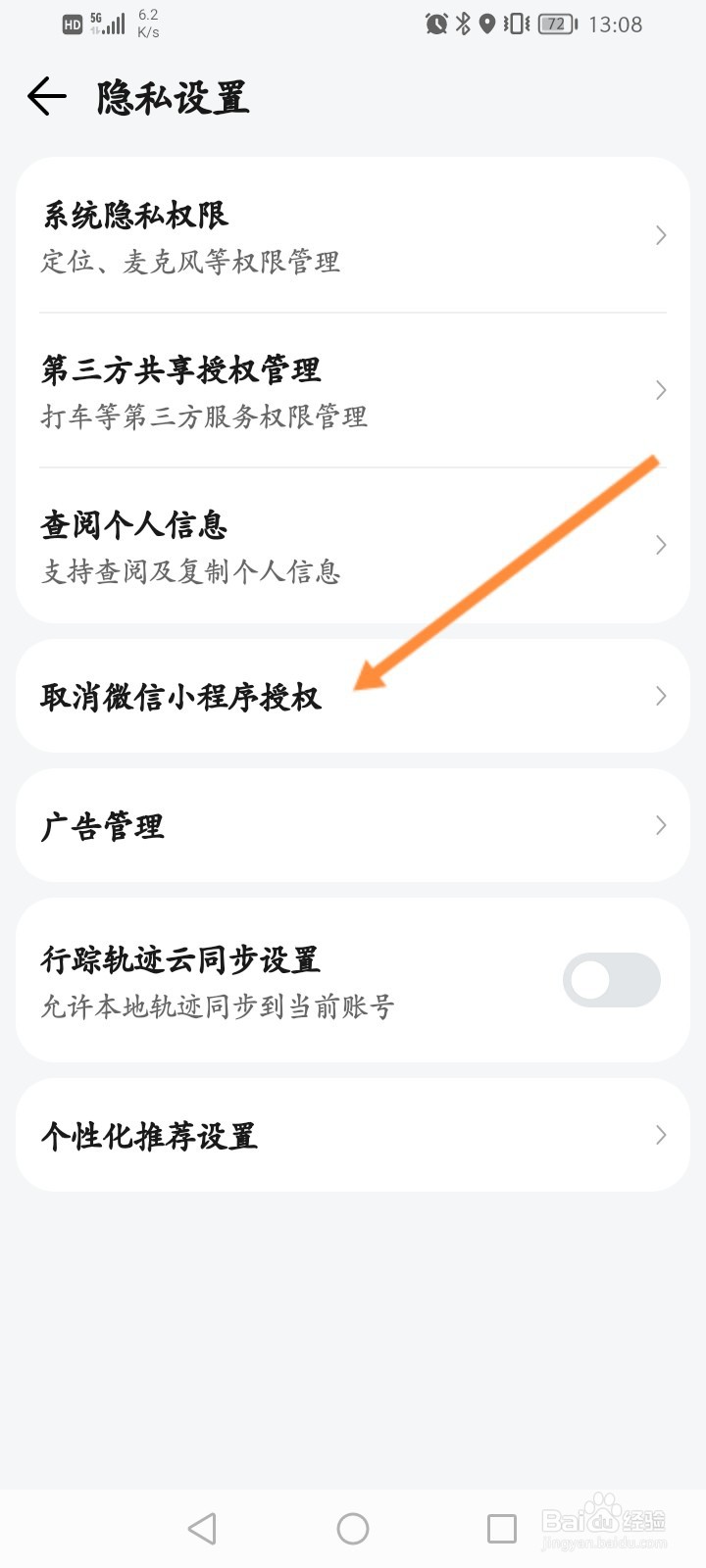 腾讯地图怎么取消微信小程序授权