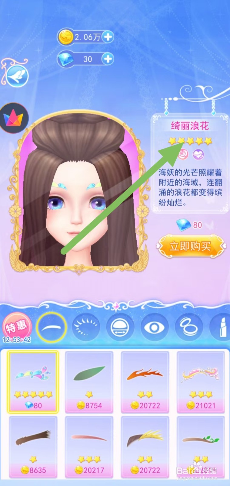 如何查看叶罗丽彩妆公主的绮丽浪花