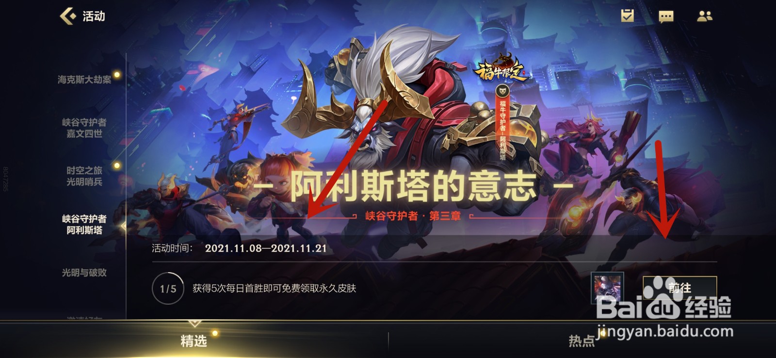英雄联盟手游峡谷守护者阿利斯塔活动攻略