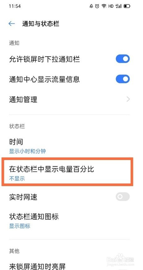 真我Q3s怎么设置电量百分比显示
