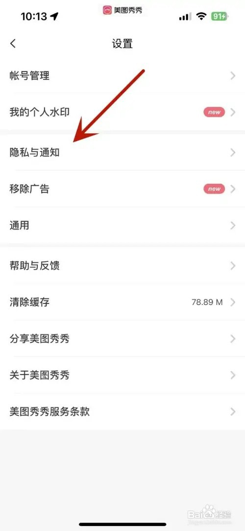 美图秀秀如何设置允许他人使用我的视频原声
