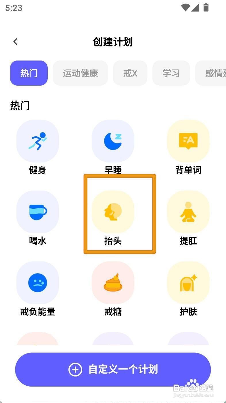 如何设置小计划app抬头计划周六提醒功能