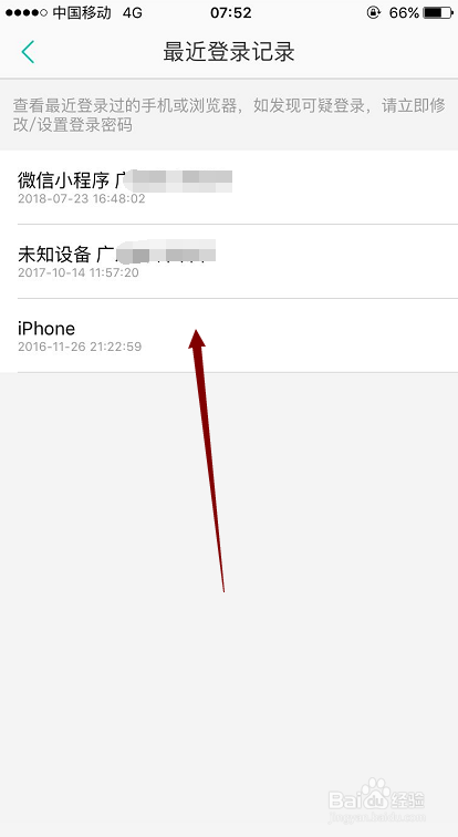 怎么查看我的美团账号登陆记录,安全等级设置