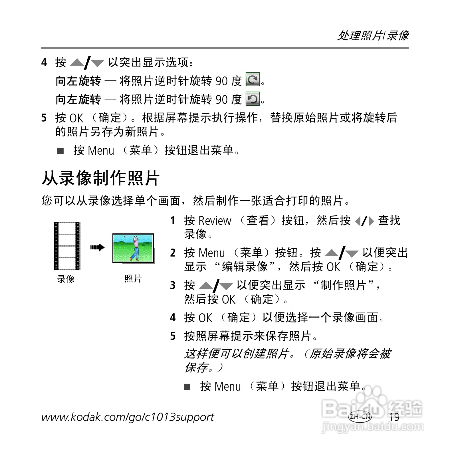 柯达C1013数码相机使用说明书:[2]