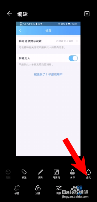 华为手机怎么给图片打虚化马塞克？
