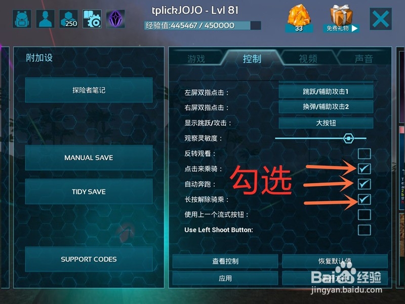 方舟手游:键位更改及图标显示的设置方法