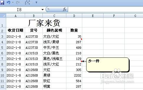 怎样使用excel工作表批注功能