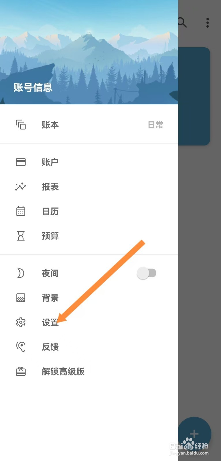 记账助手如何开启账单记录时间