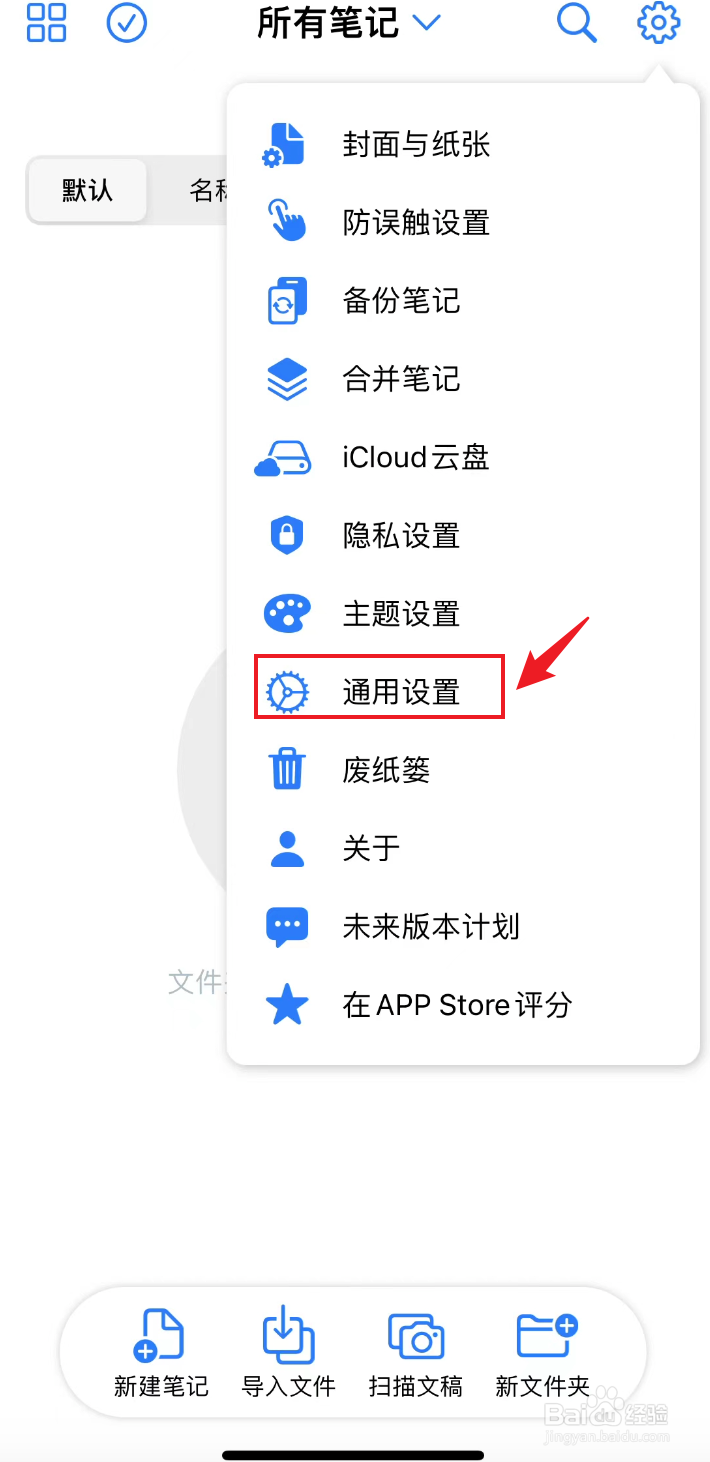 原迹笔记如何打开页码指示器